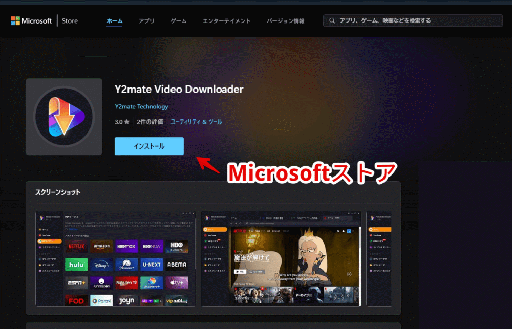 「Y2Mate Video Downloader」のMicrosoftストア画像