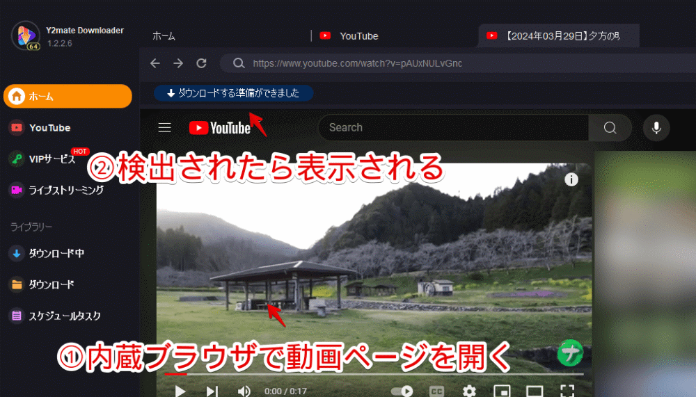 「Y2Mate Video Downloader」でYouTube動画をダウンロードする手順画像2