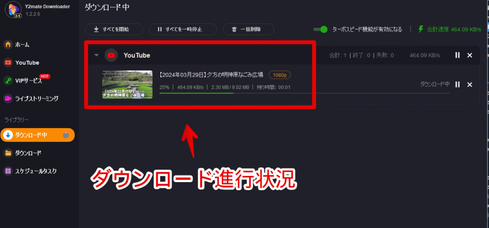 「Y2Mate Video Downloader」でYouTube動画をダウンロードする手順画像5