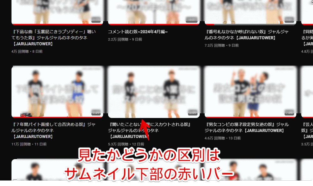 「YouTube」で視聴したかどうか判断する手順画像