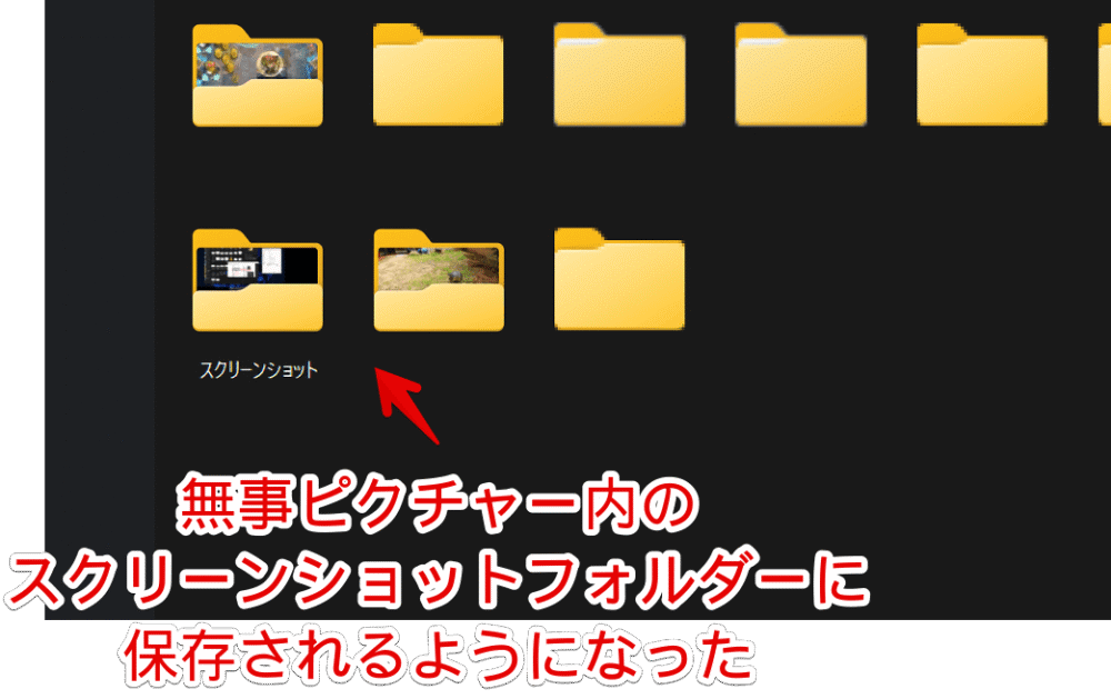 レジストリエディターでWindows+PrintScreenのスクショ保存場所を修正した画像