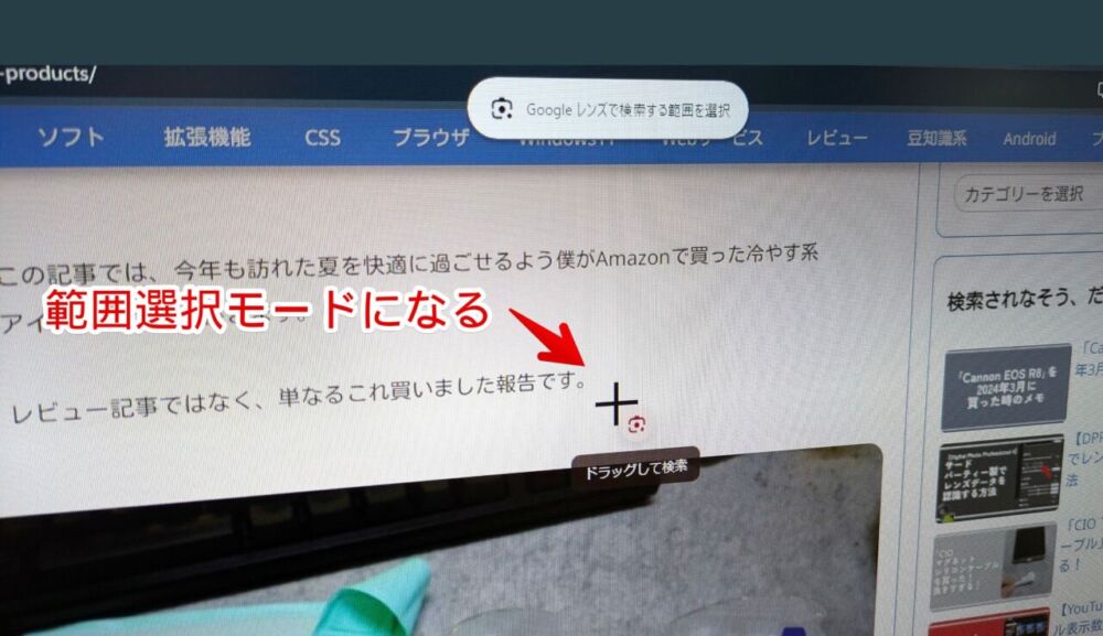 「Google Chrome」の「Lens overlay」機能を使ってサイト上をGoogleレンズで調べる手順画像3