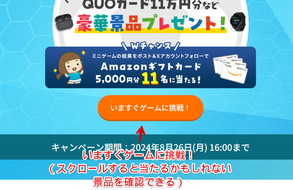 「ConoHa11周年記念キャンペーン」のミニゲームに挑戦する手順画像1