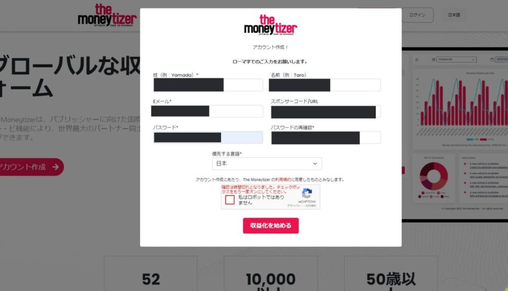 「The Moneytizer」に登録する手順画像1