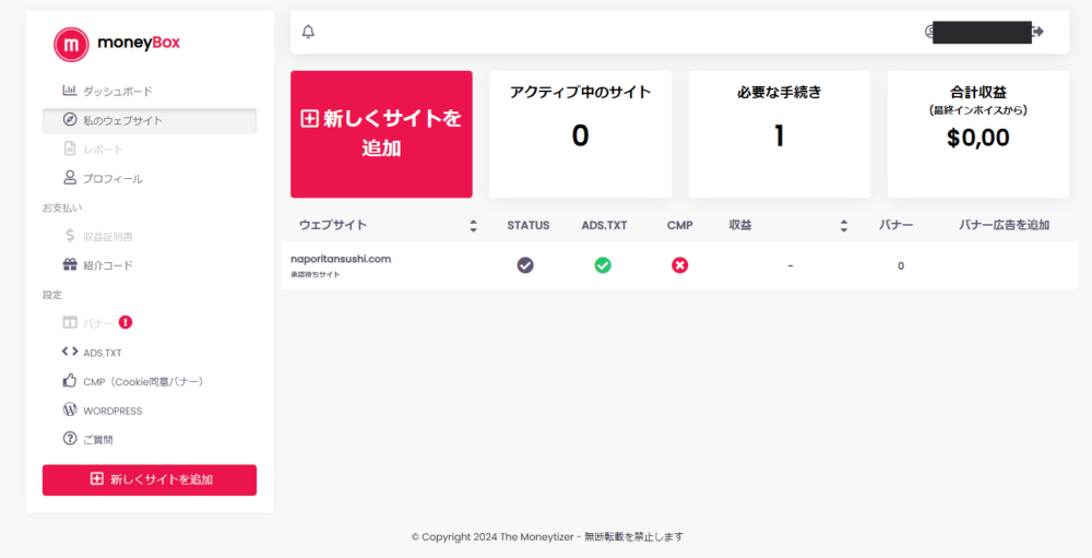 「The Moneytizer」に登録する手順画像5