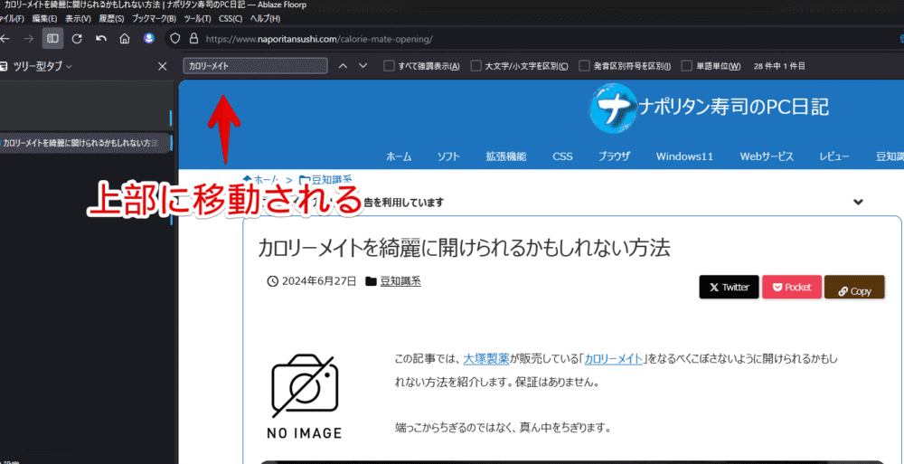「Floorp」のページ内検索（Ctrl+F）を上部に表示させた画像