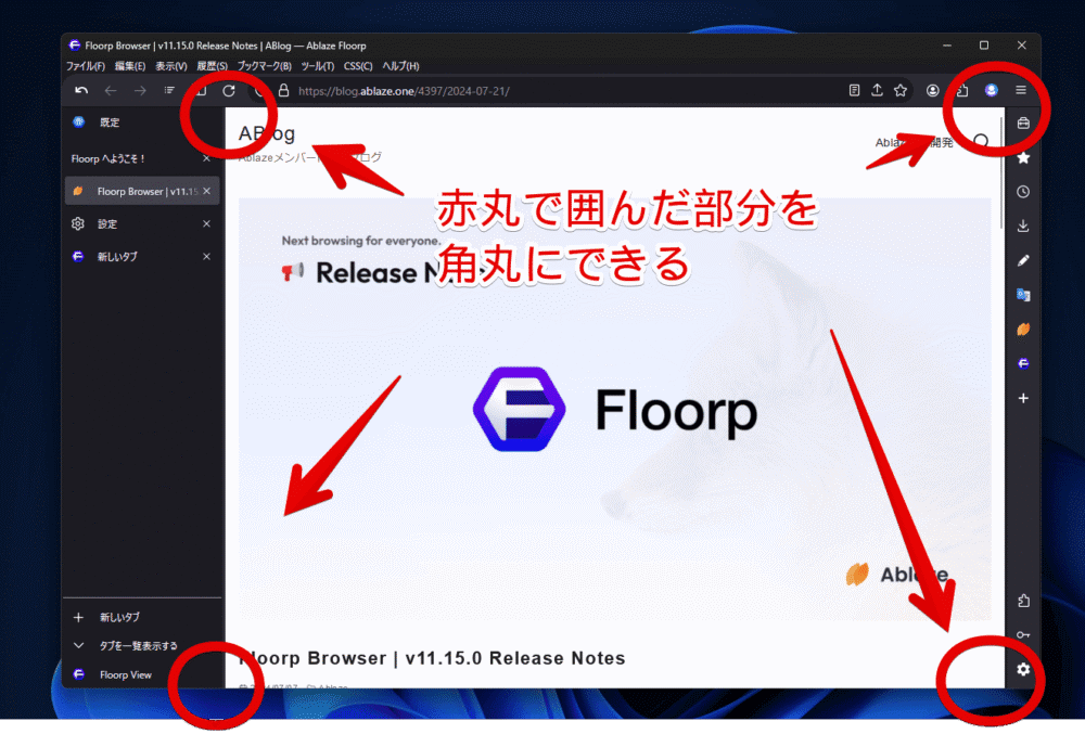 「Floorp」のウェブサイトの表示領域画像