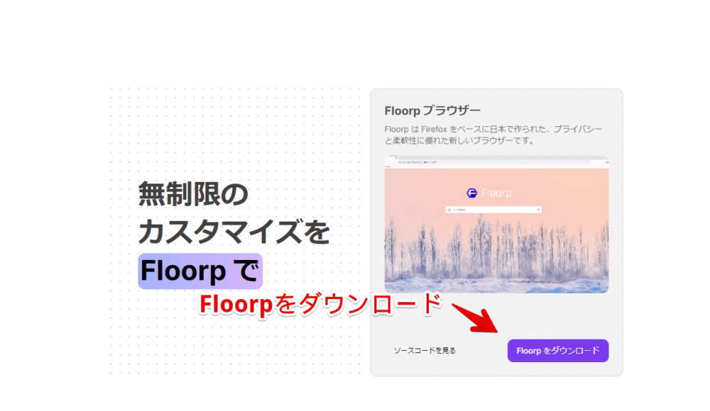 Firefoxベースの「Floorp」ブラウザをWindows11にダウンロードする手順画像1