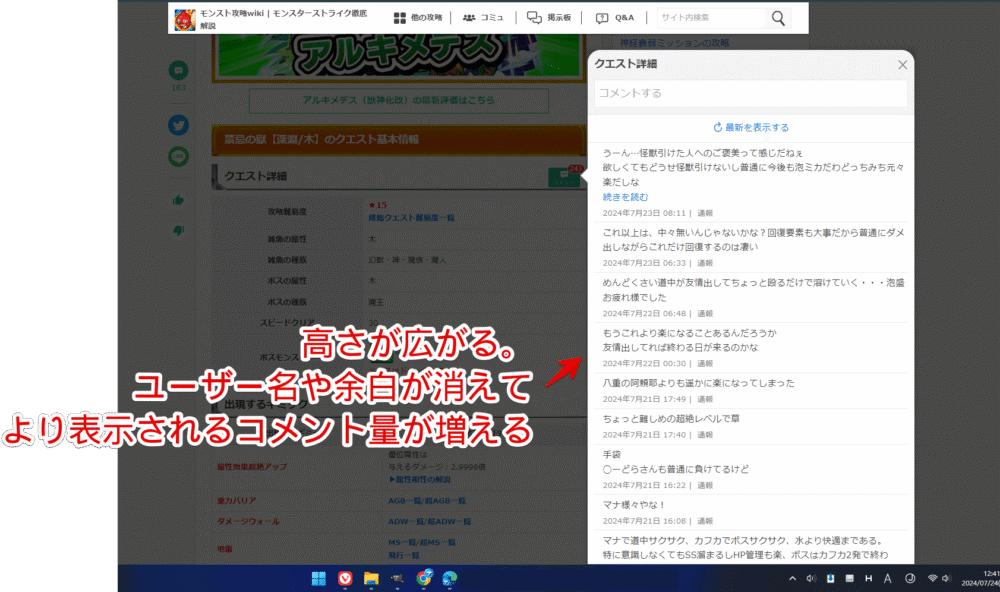 「GameWith」の「モンスト攻略wiki」内にあるコメントポップアップをCSSでカスタマイズした画像