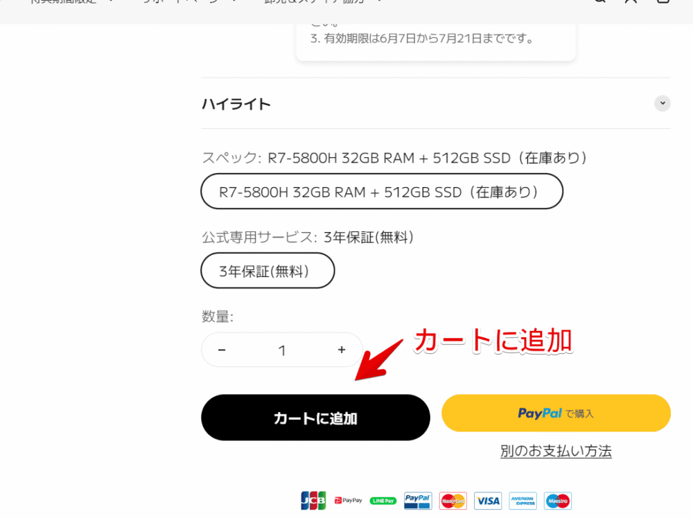 2024年07月12日～2024年07月31日のセール期間中に「AFF9100A5」コードを使って「GEEKOM NUC A5」を安く購入する手順画像1