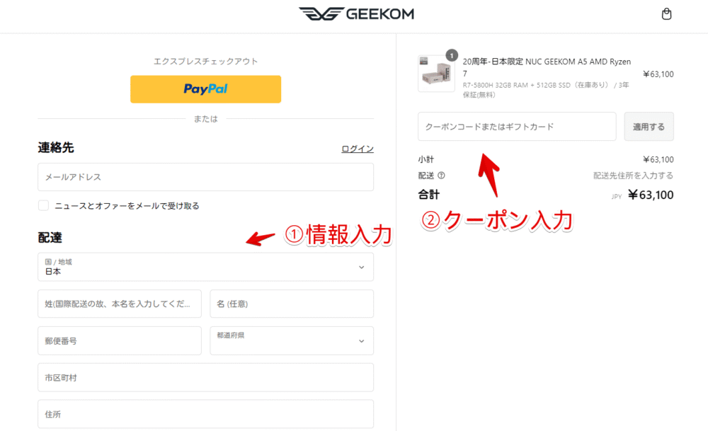 2024年07月12日～2024年07月31日のセール期間中に「AFF9100A5」コードを使って「GEEKOM NUC A5」を安く購入する手順画像4