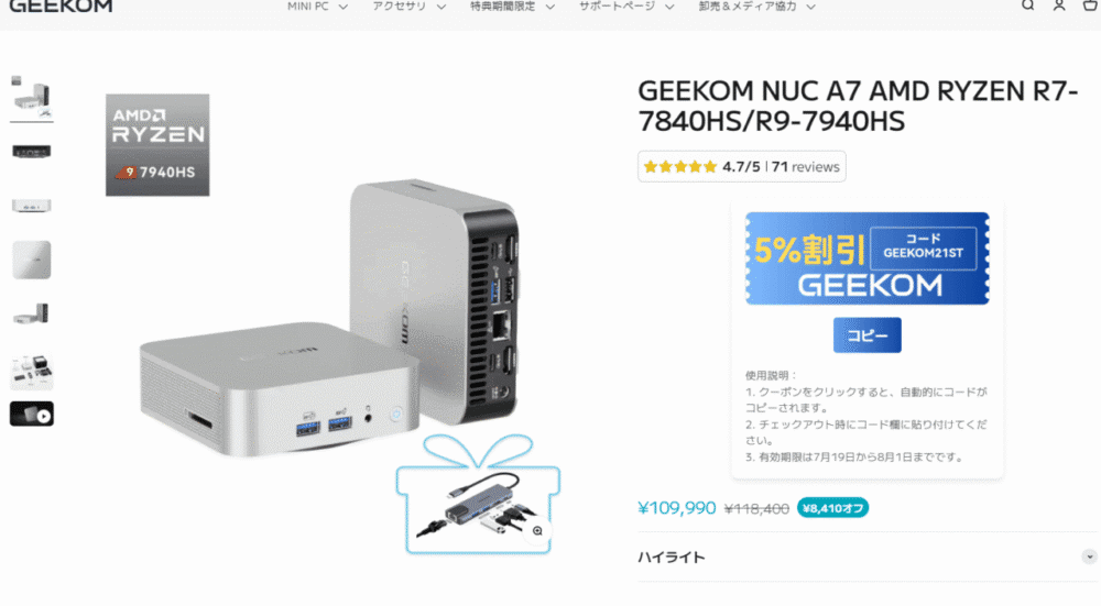 「GEEKOM A7」でクーポンコードを適用する手順画像1