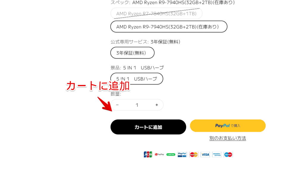 「GEEKOM A7」でクーポンコードを適用する手順画像2