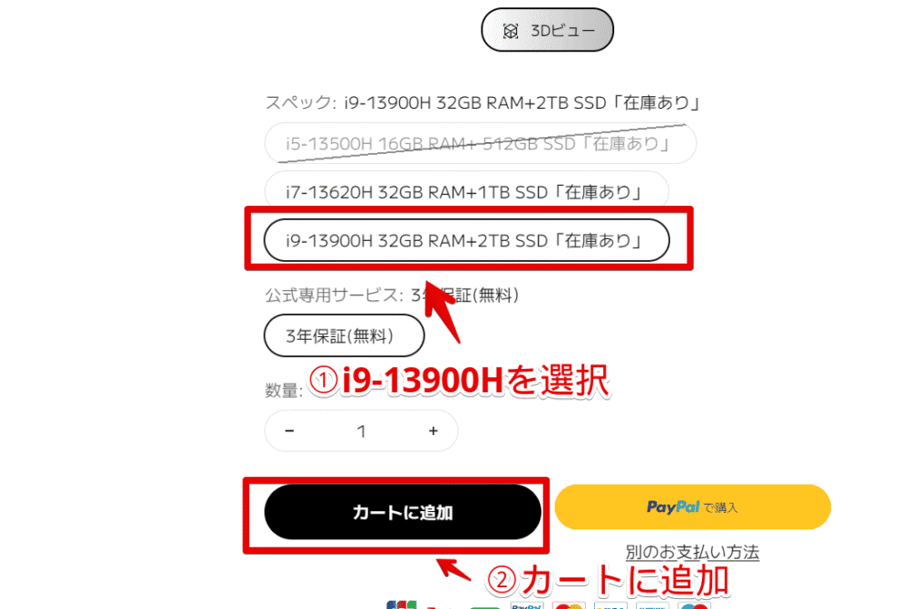 「GEEKOM IT13（i9-13900H）」でクーポンコードを適用する手順画像2