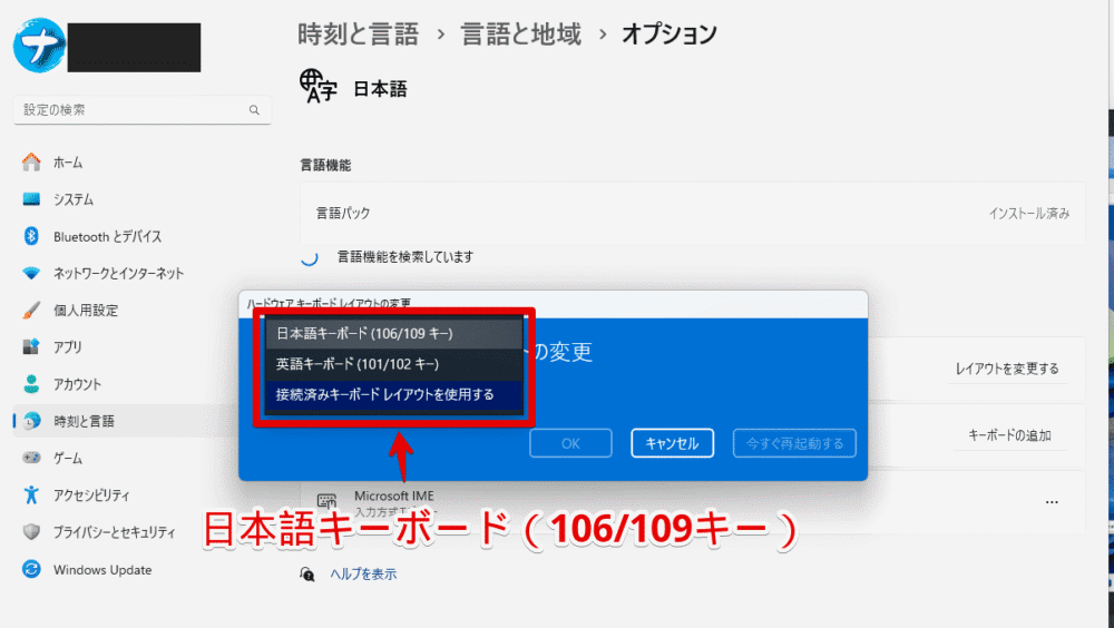 「GEEKOM」のPCでキーボードレイアウトを「日本語キーボード（106/109キー）」にしている画像4