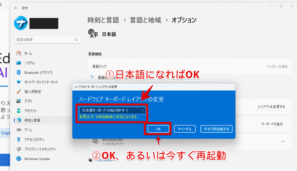 「GEEKOM」のPCでキーボードレイアウトを「日本語キーボード（106/109キー）」にしている画像5