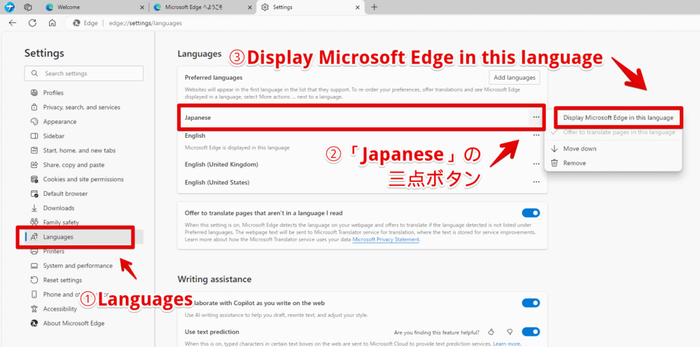 「Microsoft Edge」の表示言語を日本語に変更する手順画像