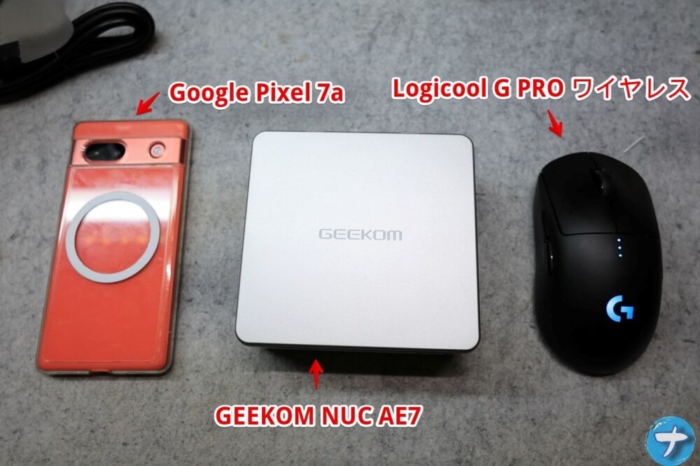 「GEEKOM NUC AE7」と僕が持っているガジェットの比較写真