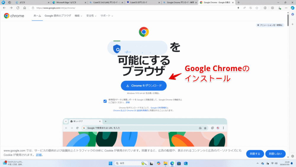 「GEEKOM NUC AE7」に「Google Chrome」をインストールしている画像