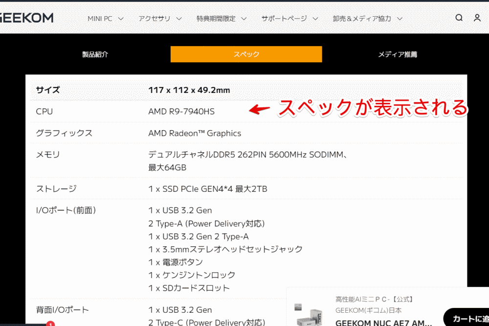 「GEEKOM NUC AE7」のスペックを確認する手順画像2