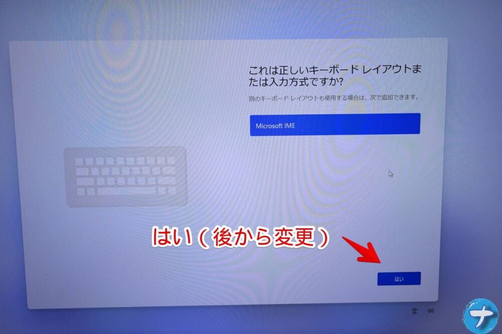 「GEEKOM NUC AE7」に搭載しているWindows11のセットアップ写真2