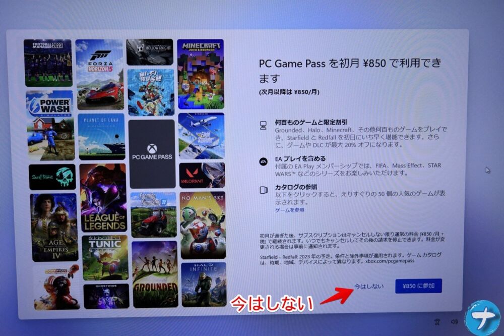 「GEEKOM NUC AE7」に搭載しているWindows11のセットアップ写真15