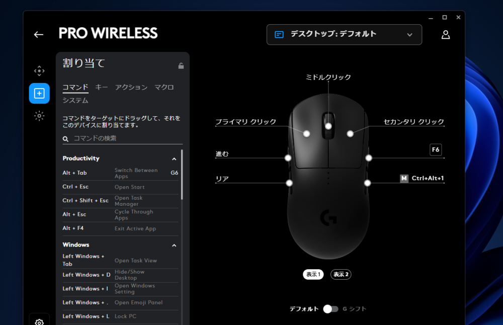 「Logicool G HUB」ソフトのスクリーンショット