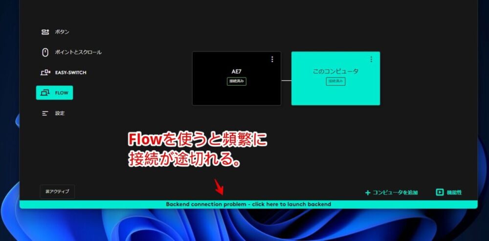 「Logi Options+」で「Backend connection problem - click here to launch backend」エラーが発生している画像