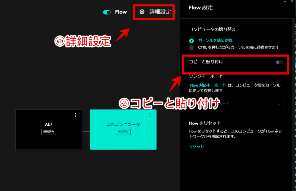 「Logi Options+」の「Flow」でコピーと貼り付けをオフにする手順画像