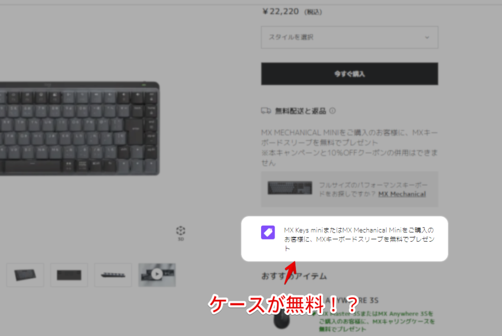 Logicool公式が開催しているMXキーボードスリーブプレゼントの画像