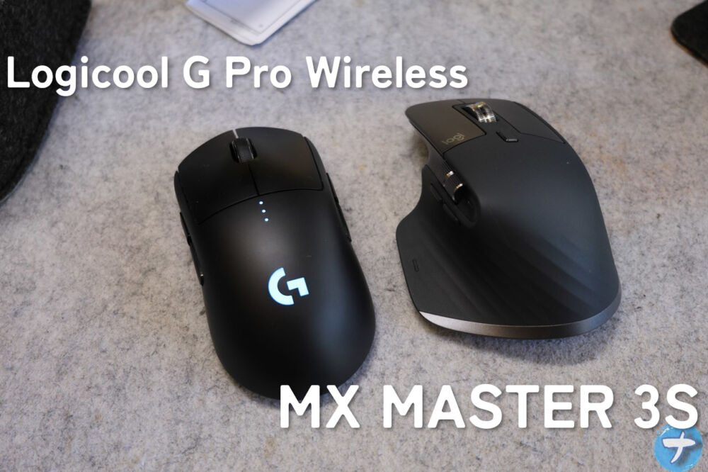 「MX Master 3S」と「Logicool G Pro Wireless」を並べた写真