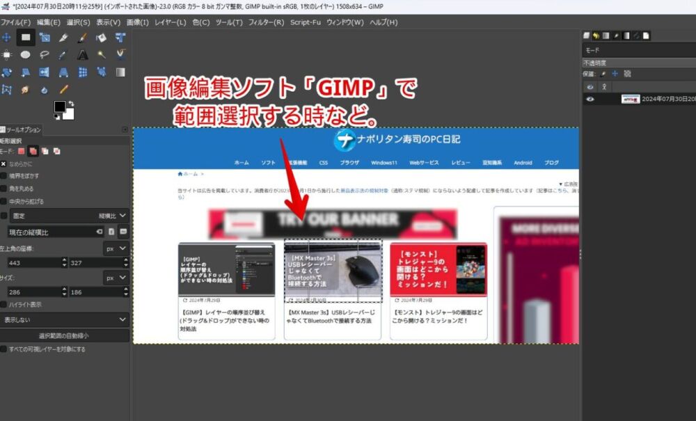 「MX Master 3S」で画像編集ソフト「GIMP」を操作しているスクリーンショット