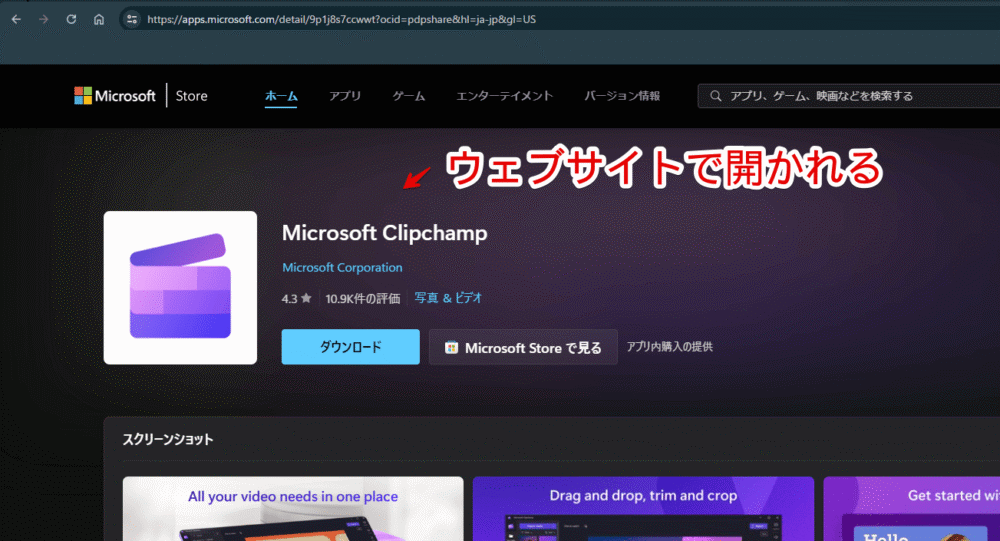 「Microsoft Store」のアプリリンクを開いた画像