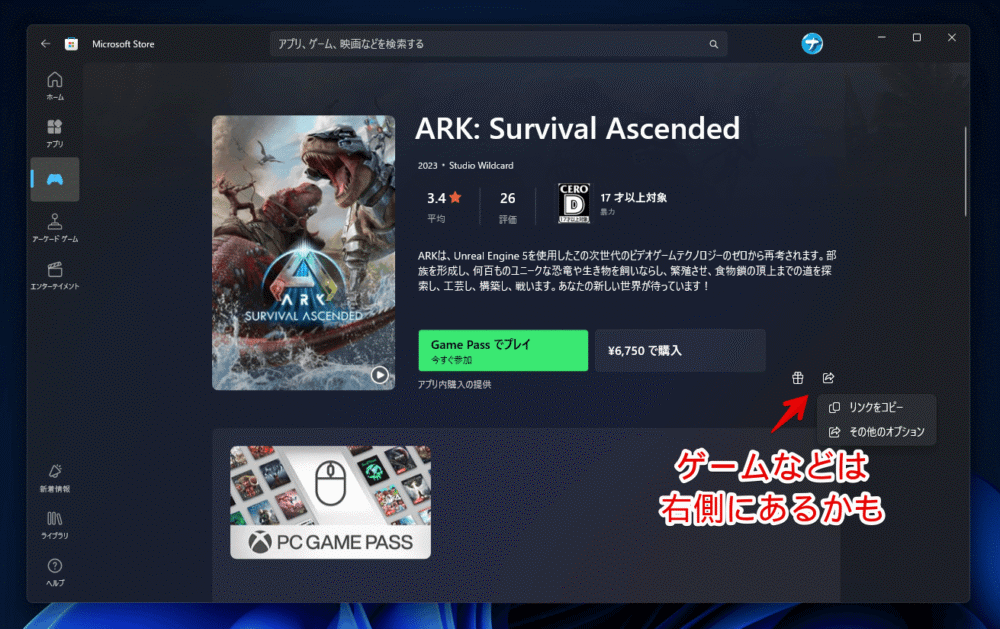 「ARK: Survival Ascended」の「Microsoft Store」ページ画像