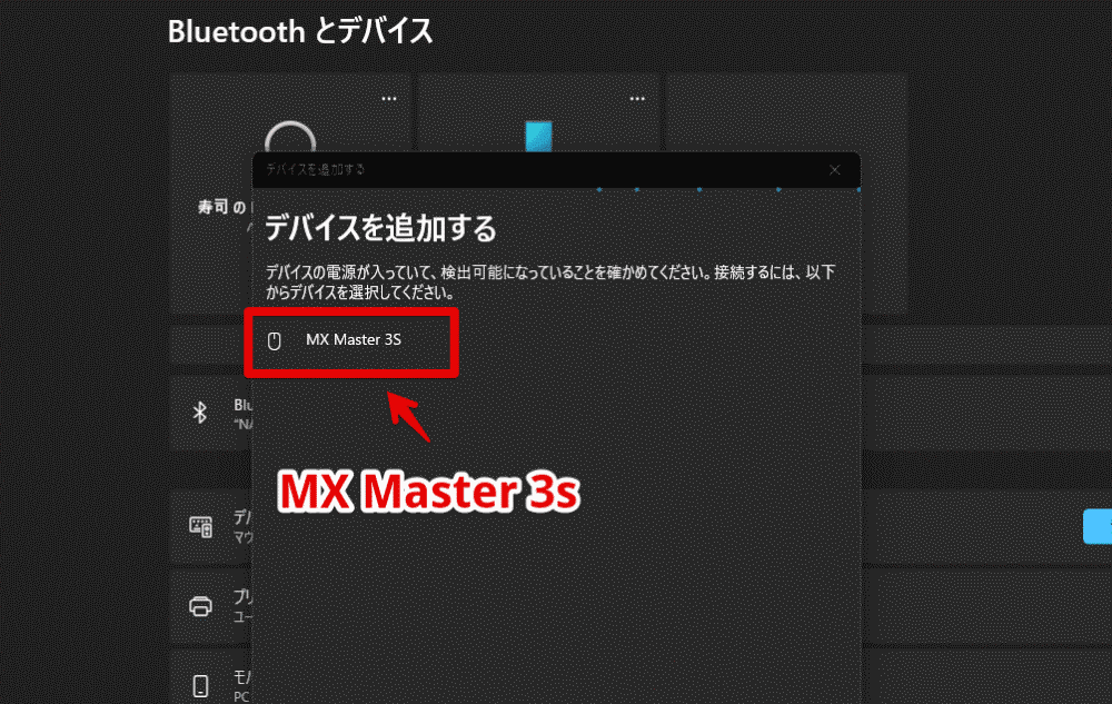 「Logicool MX MASTER 3S」をWindows11のPCにBluetooth接続する手順画像4