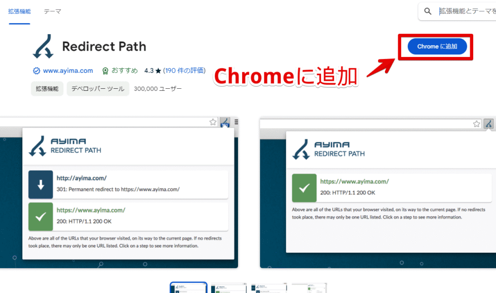 「Redirect Path」拡張機能をインストールする手順画像1