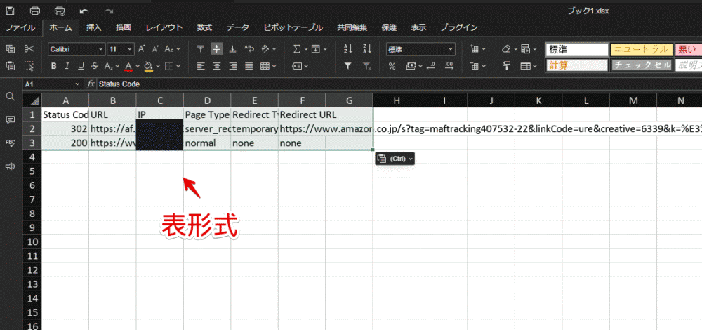 「Redirect Path」拡張機能からコピーした情報をスプレッドシートに貼り付けた画像