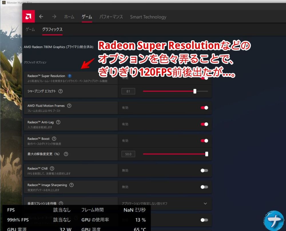 「GEEKOM NUC AE7」に搭載している「AMD Software: Adrenalin Edition」スクリーンショット画像