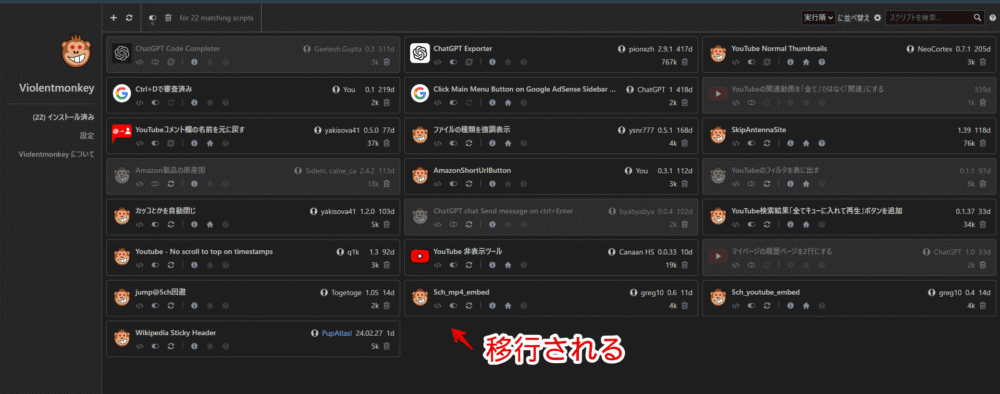 「Tampermonkey」から「Violentmonkey」にスクリプトを移行する手順画像8