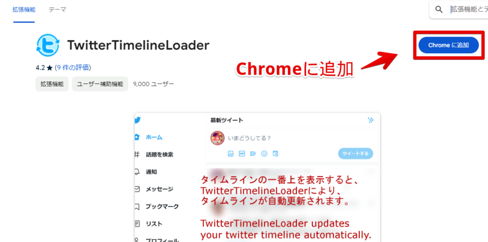 「TwitterTimelineLoader」拡張機能をインストールする手順画像1