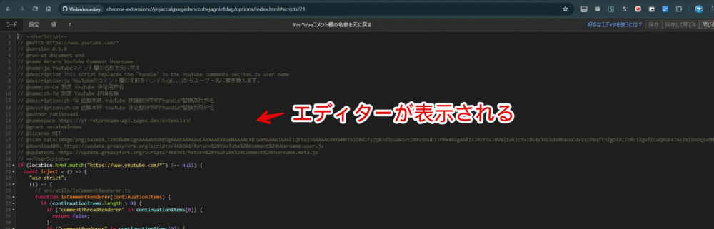 「Violentmonkey」拡張機能のダッシュボードからコードを確認する手順画像2