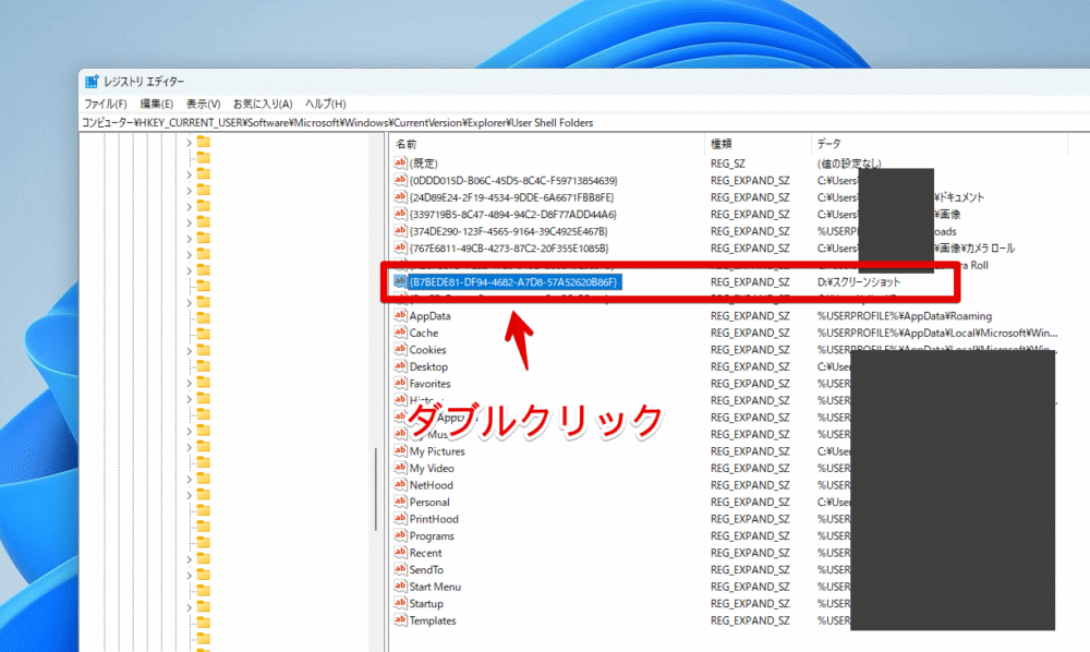 レジストリエディターでWindows+PrintScreenのスクショ保存場所を修正する手順画像2