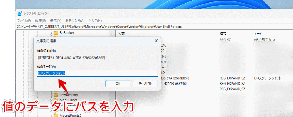 レジストリエディターでWindows+PrintScreenのスクショ保存場所を修正する手順画像3