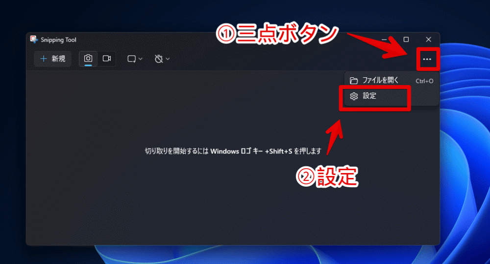 「Snipping Tool（Windows+Shift+S）」の自動保存をオフにする手順画像2