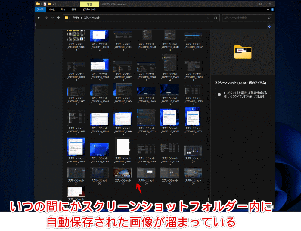 Windows11のピクチャ内のスクリーンショットフォルダー画像