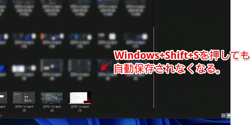 「Snipping Tool（Windows+Shift+S）」の自動保存をオフにする手順画像4