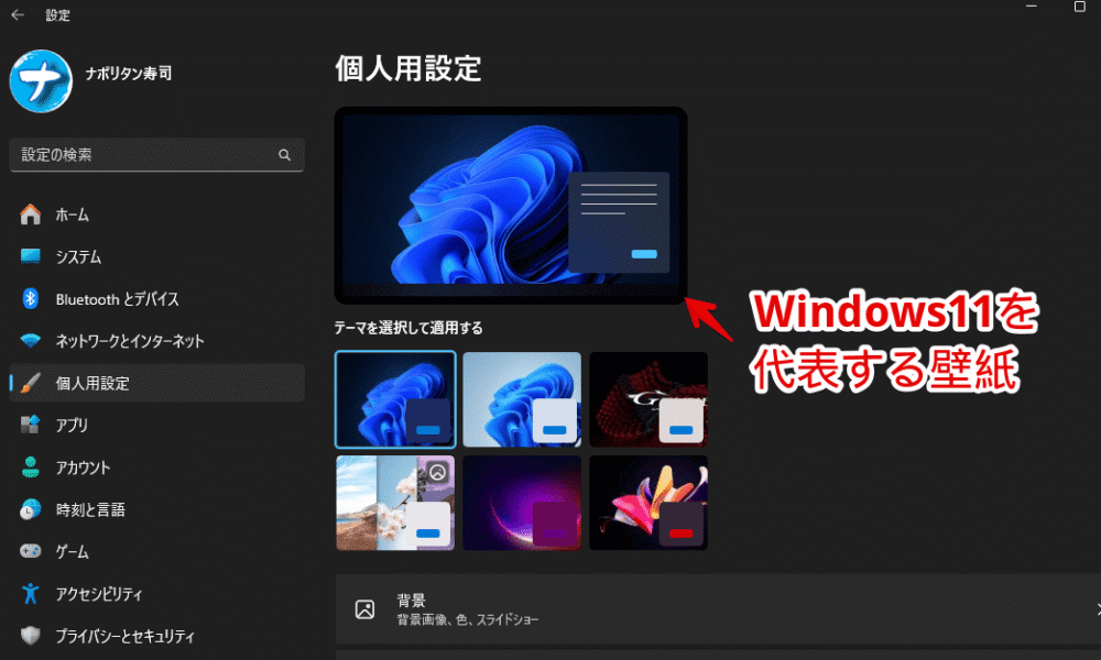 Windows11の設定画像