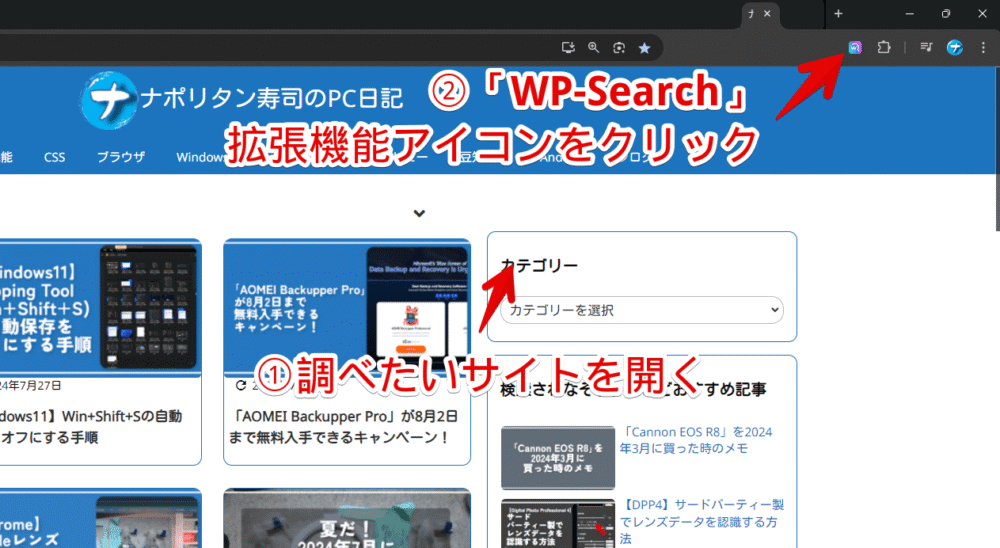 「WP-Search」拡張機能を使ってWordPressテーマを調べる手順画像2