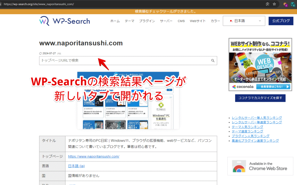 「WP-Search」拡張機能を使ってWordPressテーマを調べる手順画像3