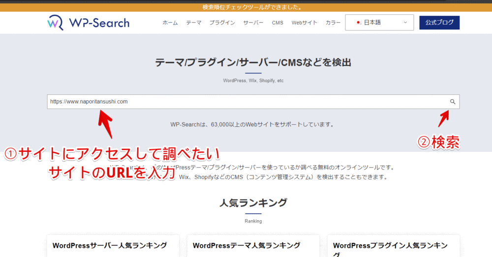 「WP-Search」を使ってサイトで使われているWordPressテーマを調べる手順画像1